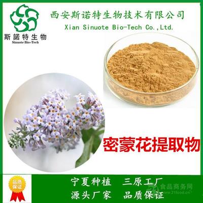 密蒙花粉 全水溶 西安斯諾特 純植物原料 天然萃取加工